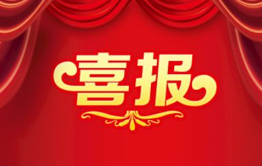 喜報|鑫藍公司榮膺2022年度山西省勘察設計行業(yè)優(yōu) 秀企業(yè)”